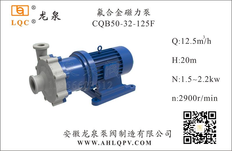 氟合金磁力泵CQB50-32-125F